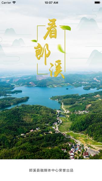 看郎溪APP