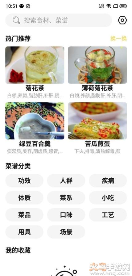 就是菜谱vip免费版app截图0
