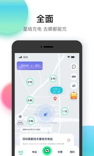 星络充电app截图0