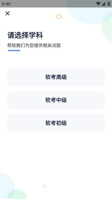 软考通app