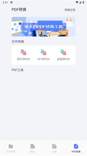 SD文件管理app安卓版本