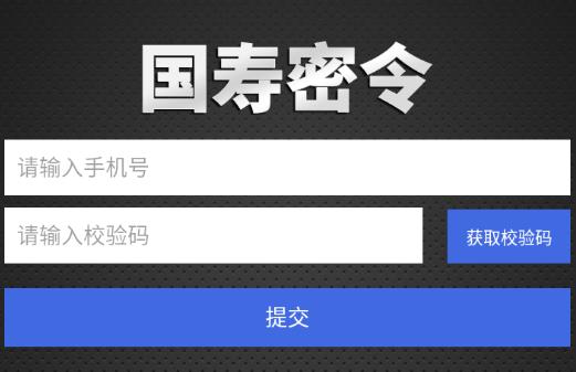 国寿密令安卓版安装