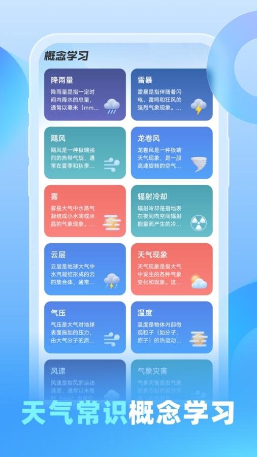 游云天气app