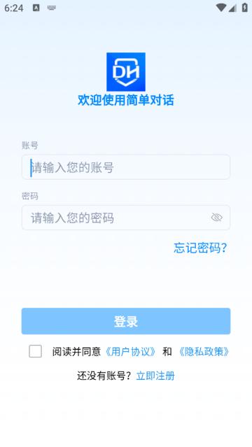 简单对话app安装