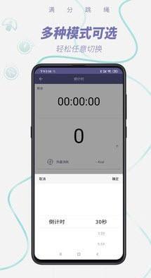 满分跳绳app截图0