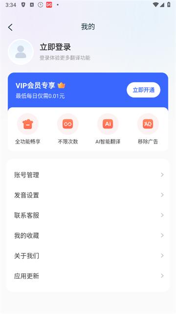 万能翻译官app