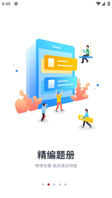 中公题库app