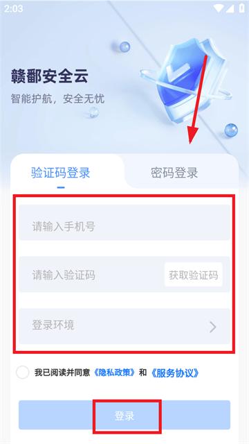 赣鄱安全云APP