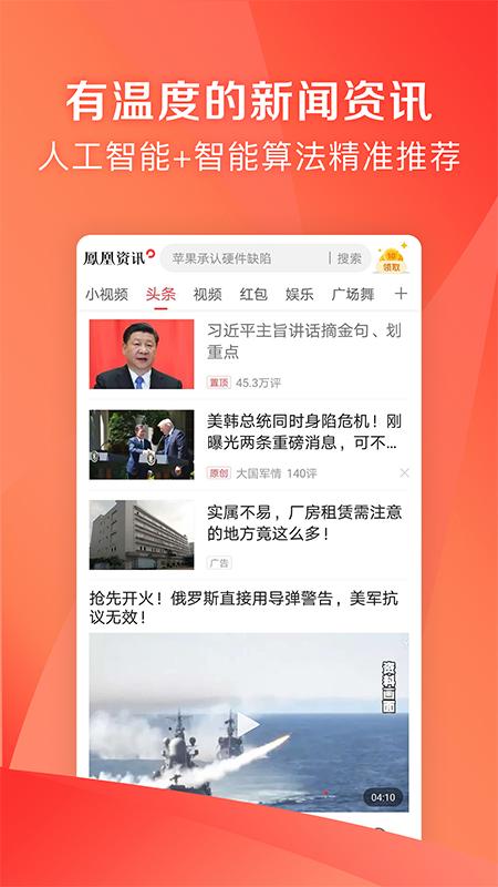 凤凰资讯app截图3