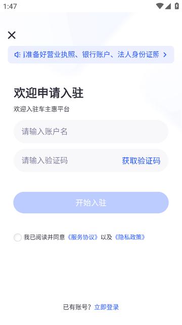 车主惠商户app