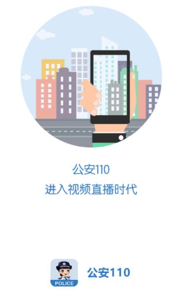 公安110app官方下载 公安110app官方下载