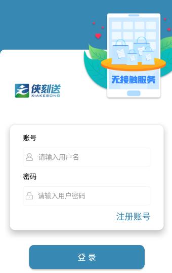 侠刻配送app 侠刻配送app
