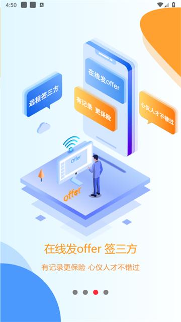 易校招企业版app