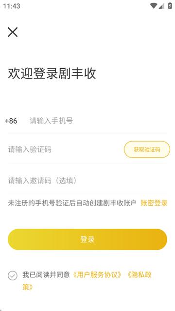 剧丰收app官方下载安装