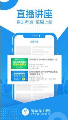 简单课堂app截图2