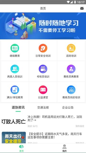 定邦E学堂app