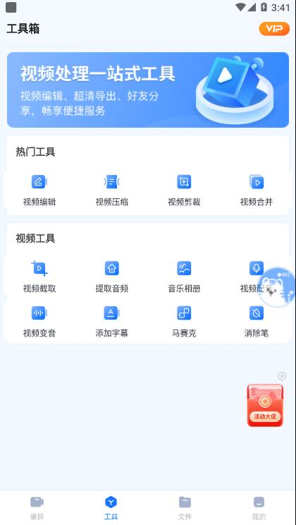 小虎录屏app