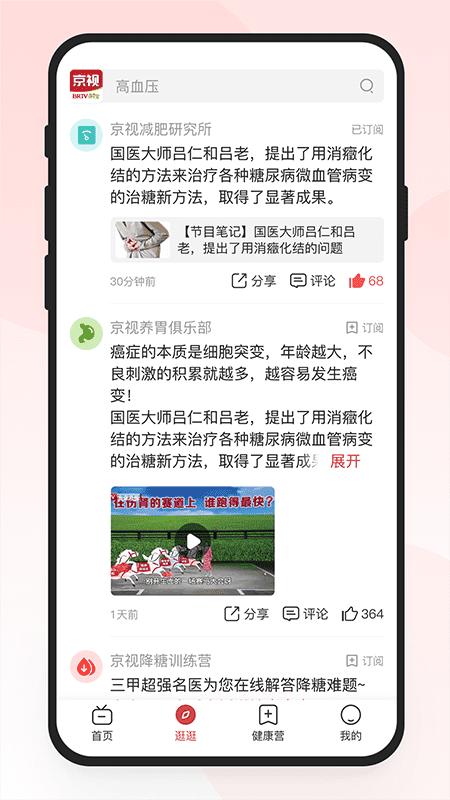 京视健康app截图1