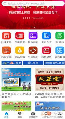 药源网app截图1