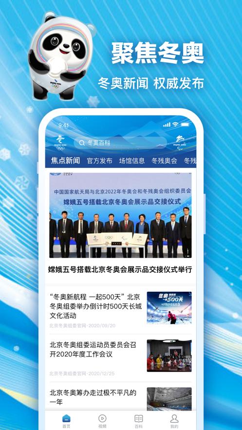 北京2022app截图3