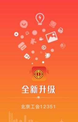 北京工会12351手机app下载