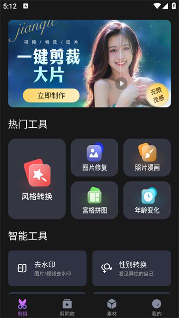 剪切视频编辑软件