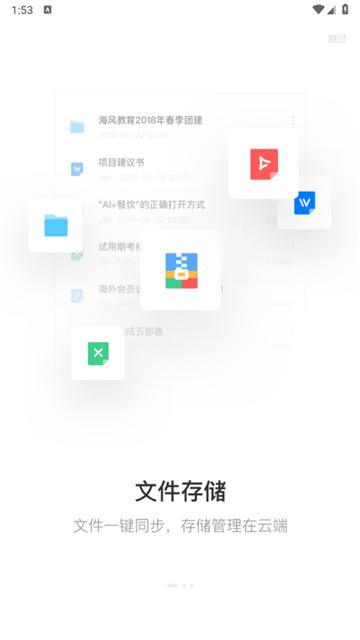 永中文档app