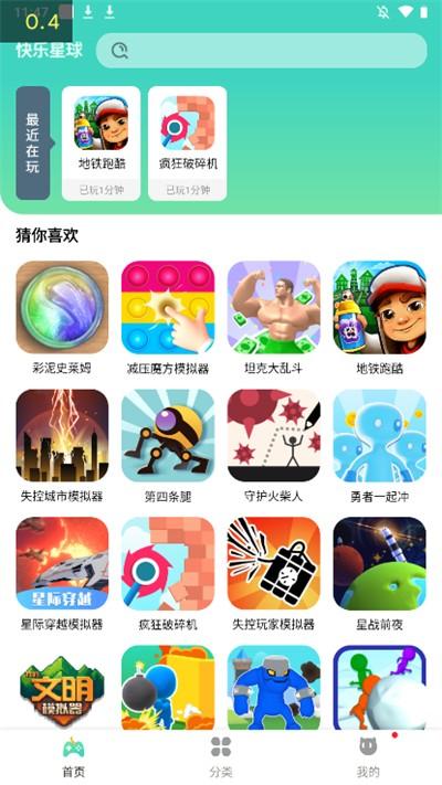 快乐星球游戏盒子正版安装