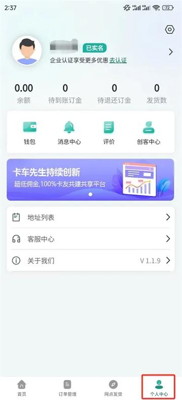 卡车先生运力端app