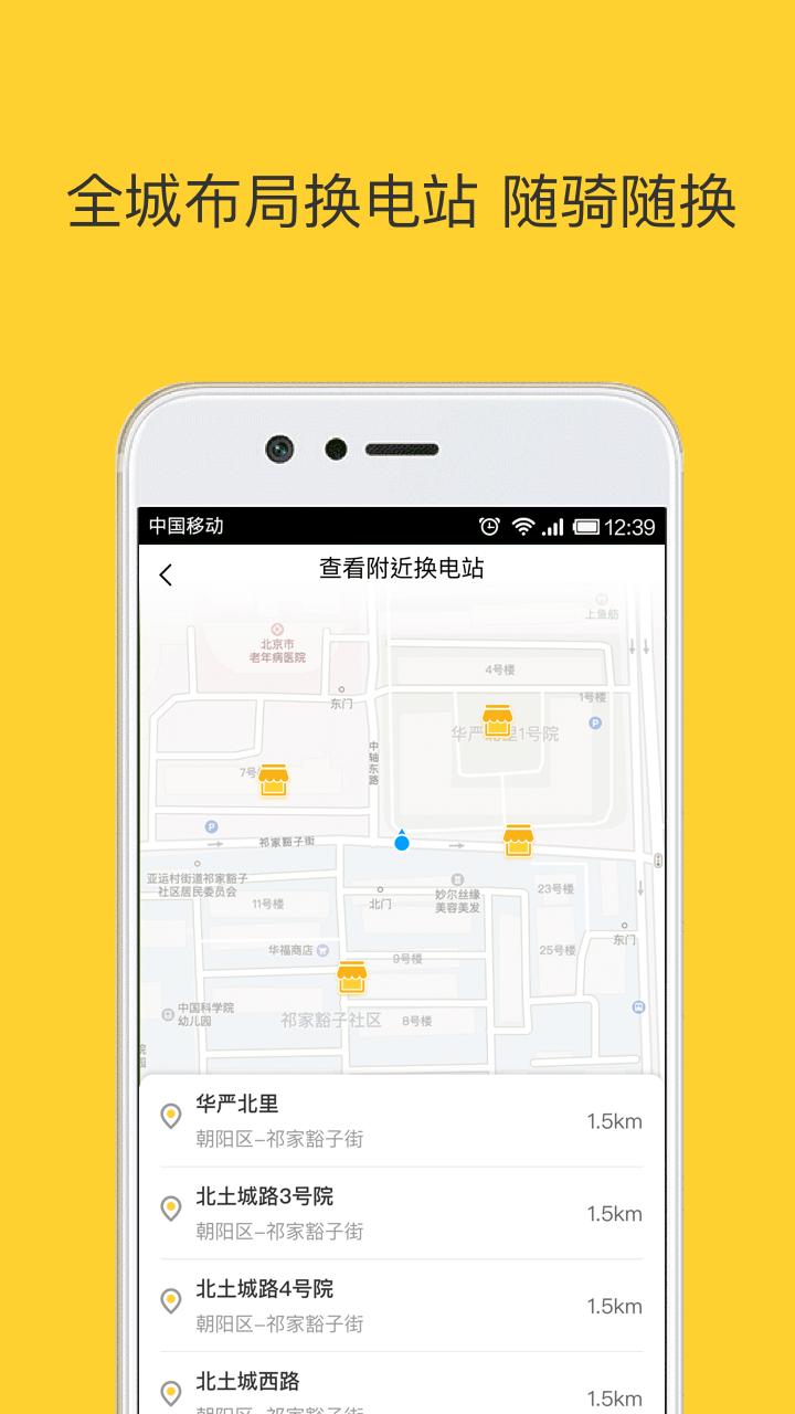 蜜蜂出行小蜜版app截图3