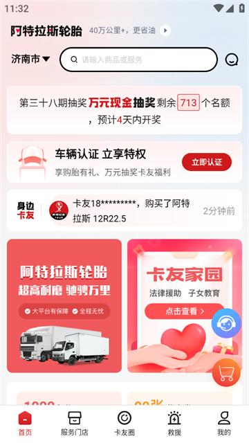 卡友之家app官方版