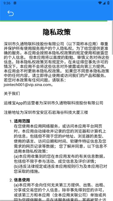 久通运维宝app安卓版