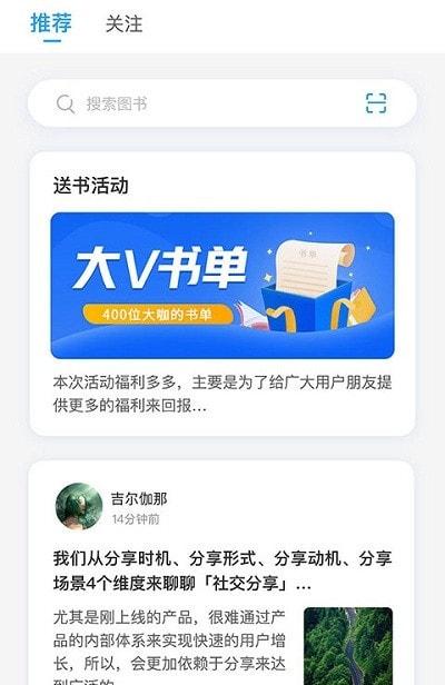 飞鸟书友会app截图1