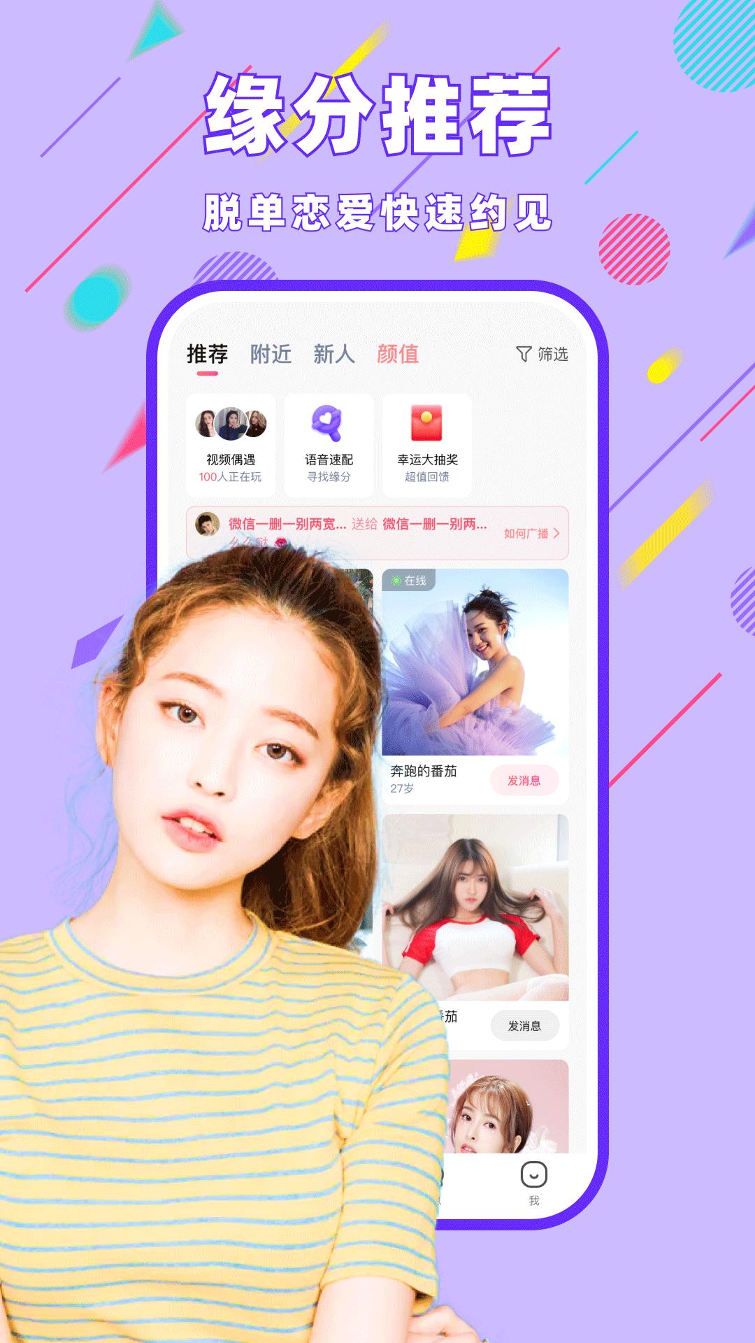 同城觅聊app截图0