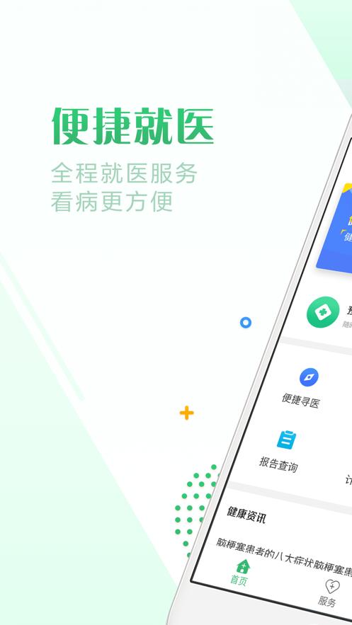 健康珠海app下载截图0