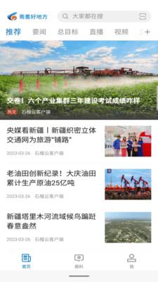 焉耆好地方app