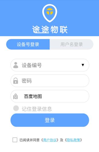 途途物联app
