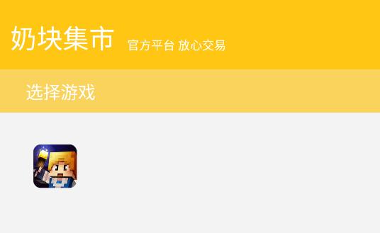 奶块集市app 奶块集市app