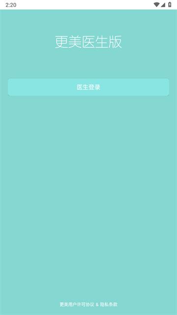 更美医生版app