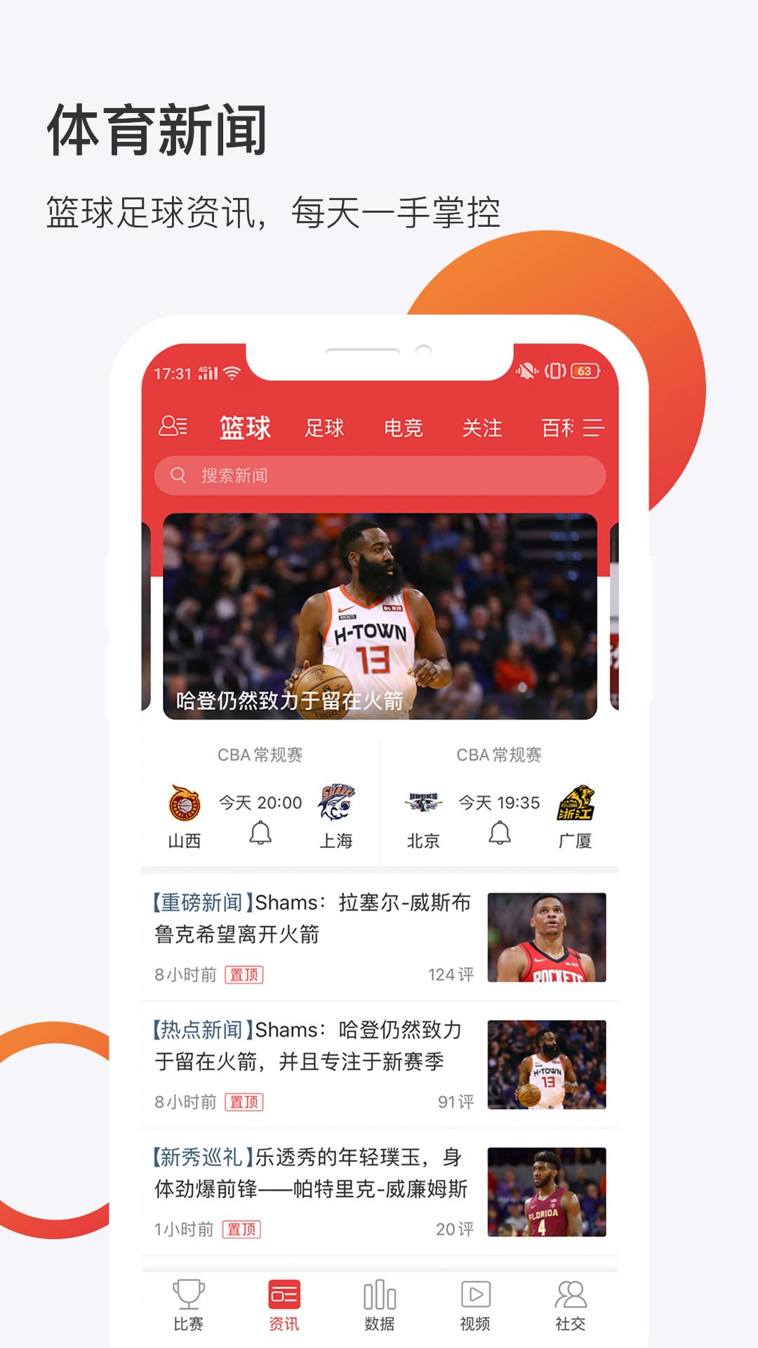球长体育app截图1