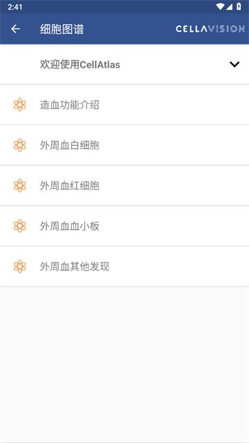 CellAtlas官方版
