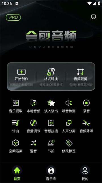 会剪音频官方正版