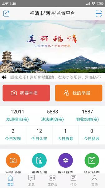美丽福清app最新版