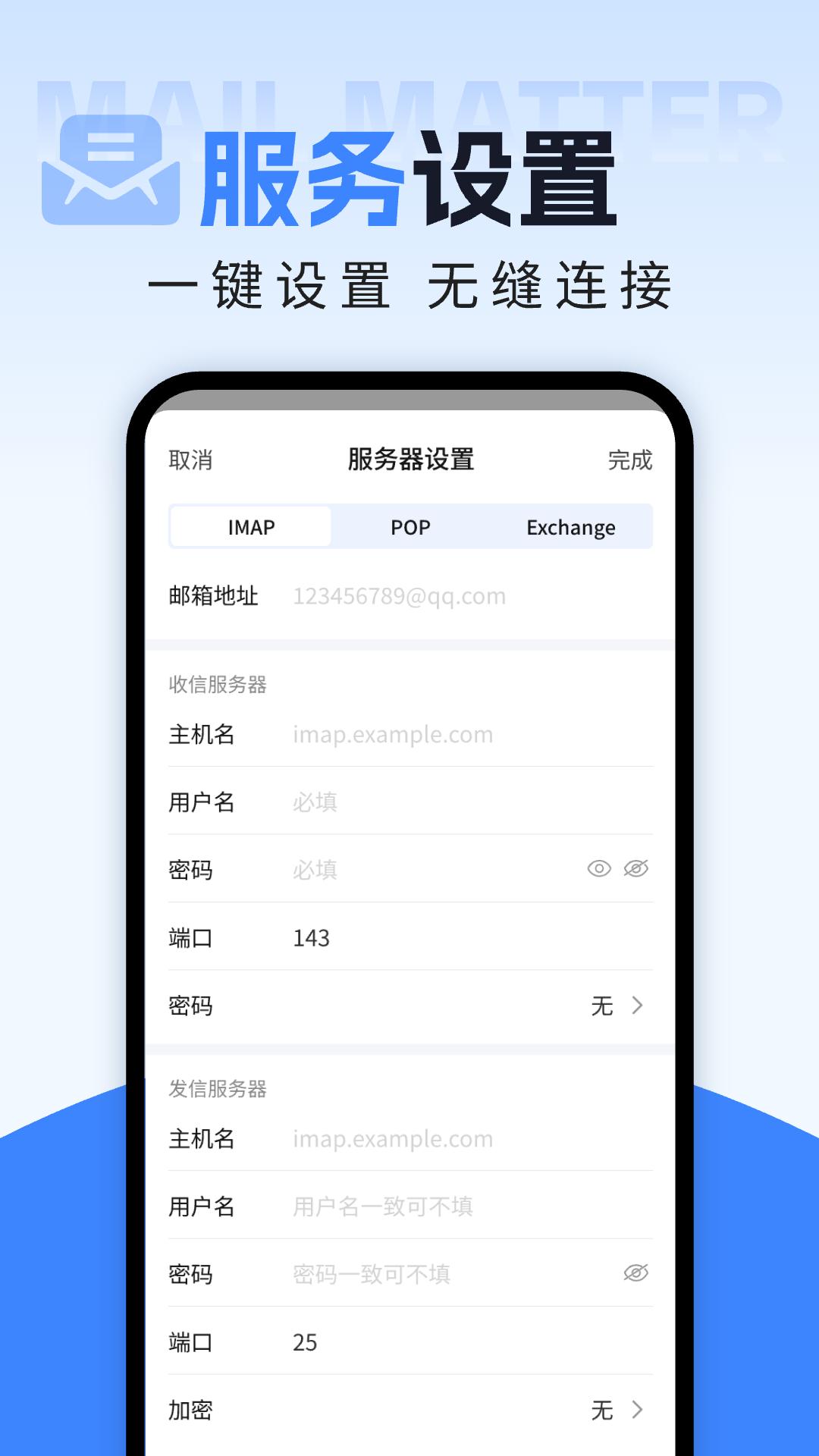 智能电子邮箱最新版截图0
