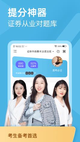 证券从业资格对题库app