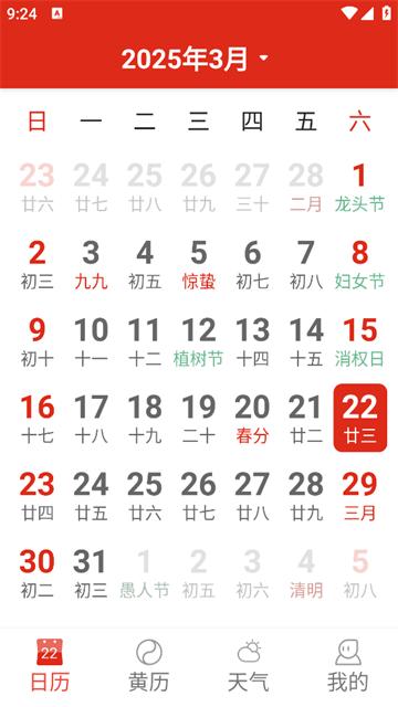 日历大字版2025最新版