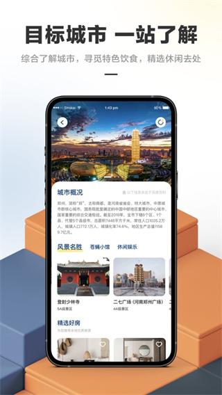华人易居民宿app截图2