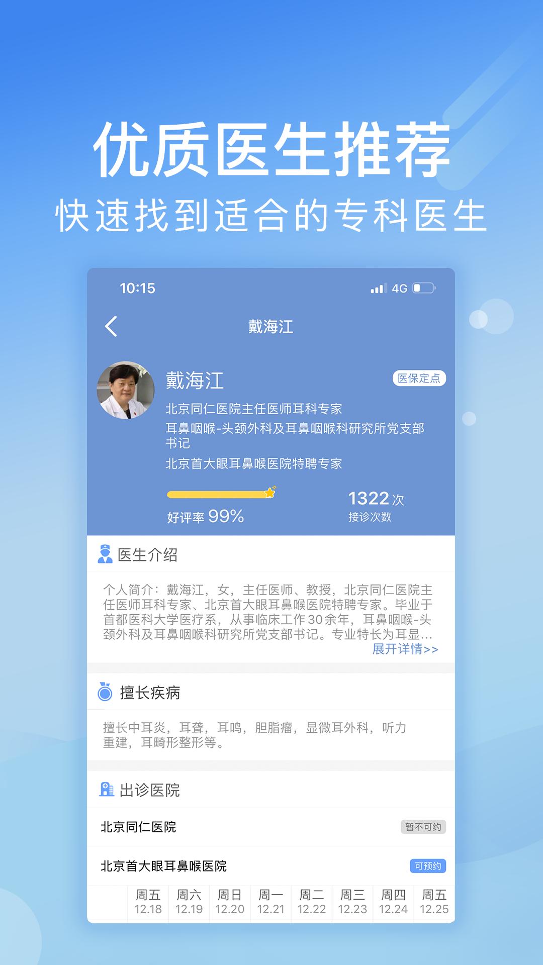 北京医院挂号网app截图3