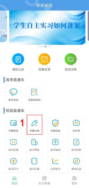 职校家园app下载