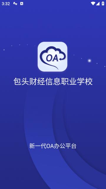 包头财经信息职业学校app